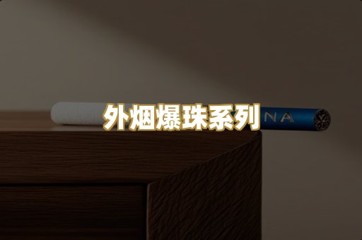 柬埔寨代工烟
